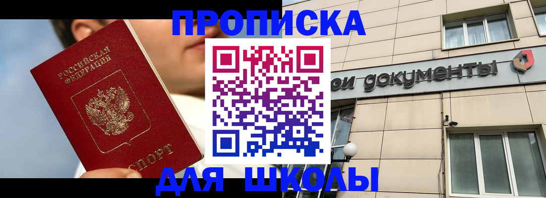 прописка от собственника в Чкаловске